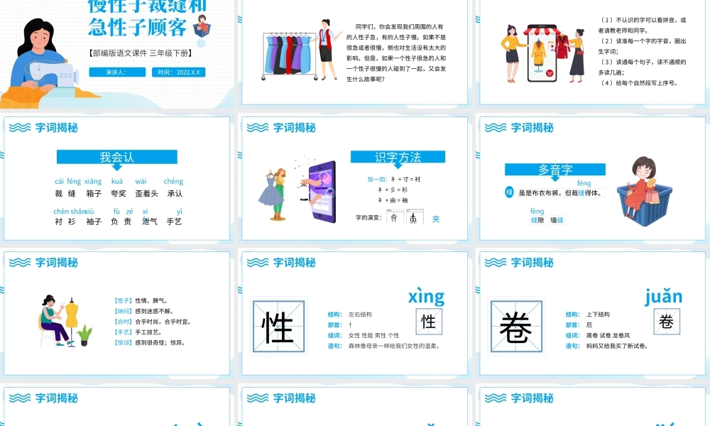 2022慢性子裁缝和急性子顾客PPT第25课小学三年级语文下册部编人教版教学课件.pptx