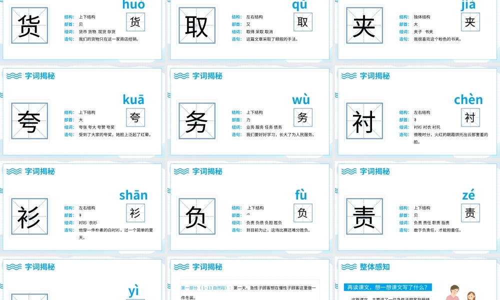 2022慢性子裁缝和急性子顾客PPT第25课小学三年级语文下册部编人教版教学课件.pptx