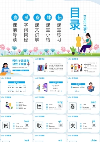 2022慢性子裁缝和急性子顾客PPT第25课小学三年级语文下册部编人教版教学课件.pptx