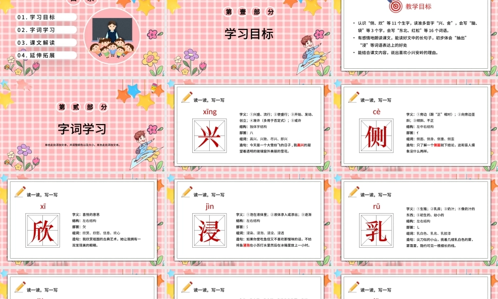 2022美丽的小兴安岭PPT卡通风第20课小学三年级语文上册部编人教版教学课件.pptx
