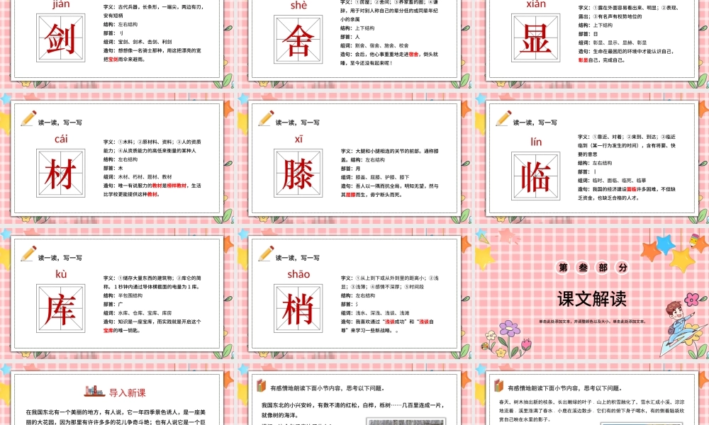 2022美丽的小兴安岭PPT卡通风第20课小学三年级语文上册部编人教版教学课件.pptx