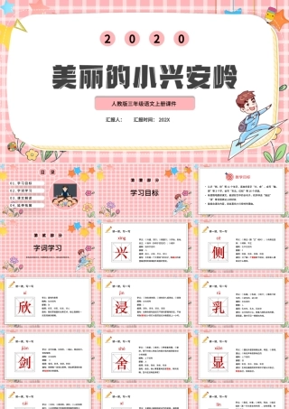 2022美丽的小兴安岭PPT卡通风第20课小学三年级语文上册部编人教版教学课件.pptx