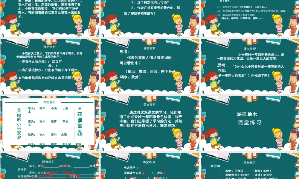 2022美丽的小兴安岭PPT水墨风第20课小学三年级语文上册部编人教版教学课件.pptx