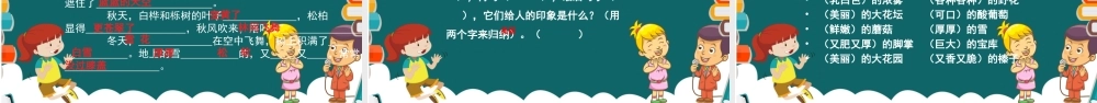 2022美丽的小兴安岭PPT水墨风第20课小学三年级语文上册部编人教版教学课件.pptx