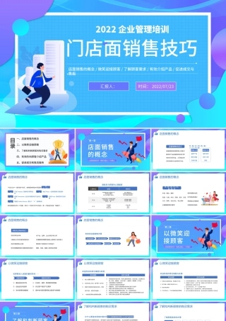 2022门店面销售技巧PPT简约风企业管理培训课件模板.pptx
