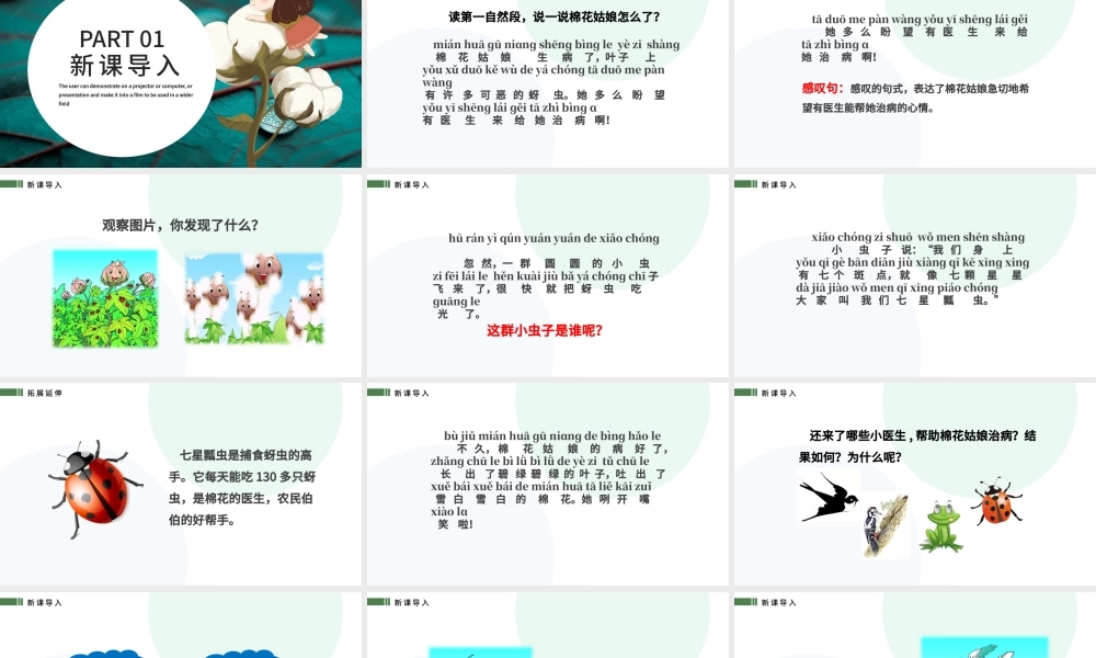 2022棉花姑娘PPT卡通插画风人教版小学一年级语文下册第四章第19课课件（含配套教案）.pptx