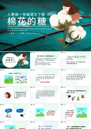 2022棉花姑娘PPT卡通插画风人教版小学一年级语文下册第四章第19课课件（含配套教案）.pptx