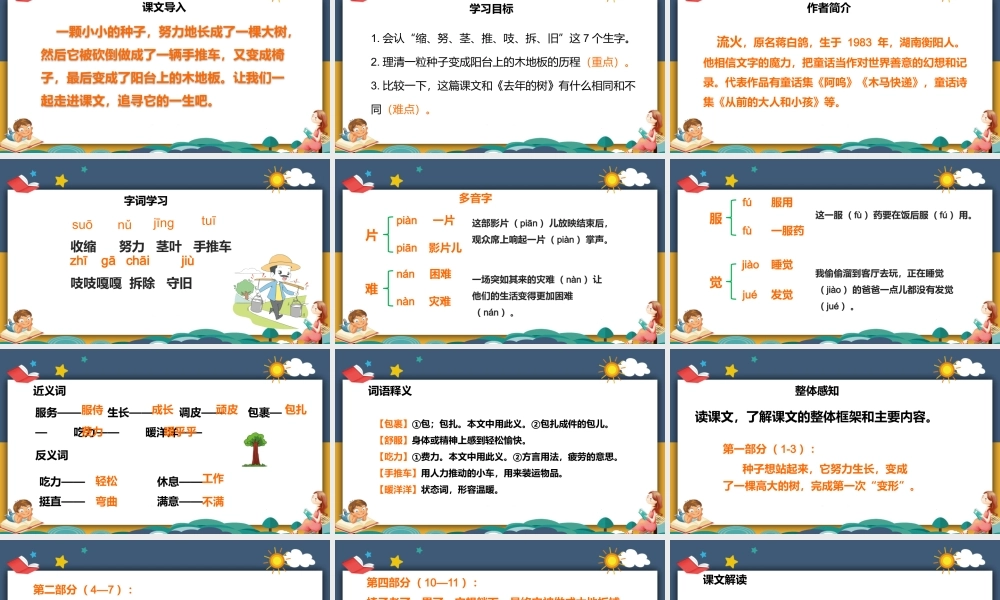 2022那一定会很好PPT水彩风第9课小学三年级语文上册部编人教版教学课件.pptx