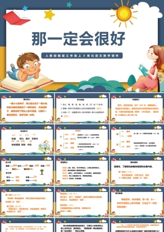 2022那一定会很好PPT水彩风第9课小学三年级语文上册部编人教版教学课件.pptx