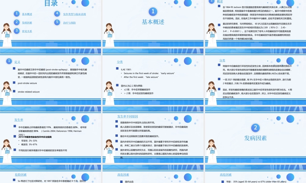 2022脑卒中后癫痫病PPT创意清新插画风医疗教学各种疾病医理PPT模板.pptx