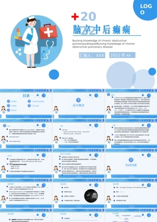 2022脑卒中后癫痫病PPT创意清新插画风医疗教学各种疾病医理PPT模板.pptx