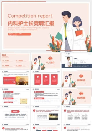2022内科护士长竞聘演讲PPT黄色清新简约风医院护士长岗位竞聘课件模板.pptx