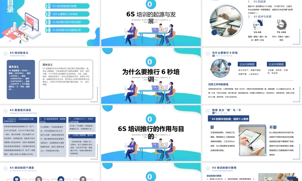 2022年6S培训PPT蓝色简约商务风6s培训课件模板.pptx
