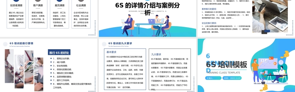 2022年6S培训PPT蓝色简约商务风6s培训课件模板.pptx