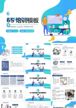 2022年6S培训PPT蓝色简约商务风6s培训课件模板.pptx