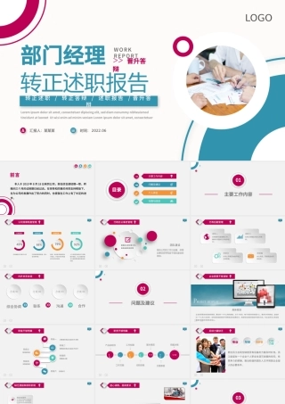 2022年部门经理转正述职PPT红蓝撞色公司中层转正述职晋升答辩工作报告模板.pptx