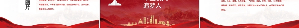 2022年度感动中国十大人物PPT红色大气风感动中国2022年度十大人物介绍专题课件模板.pptx