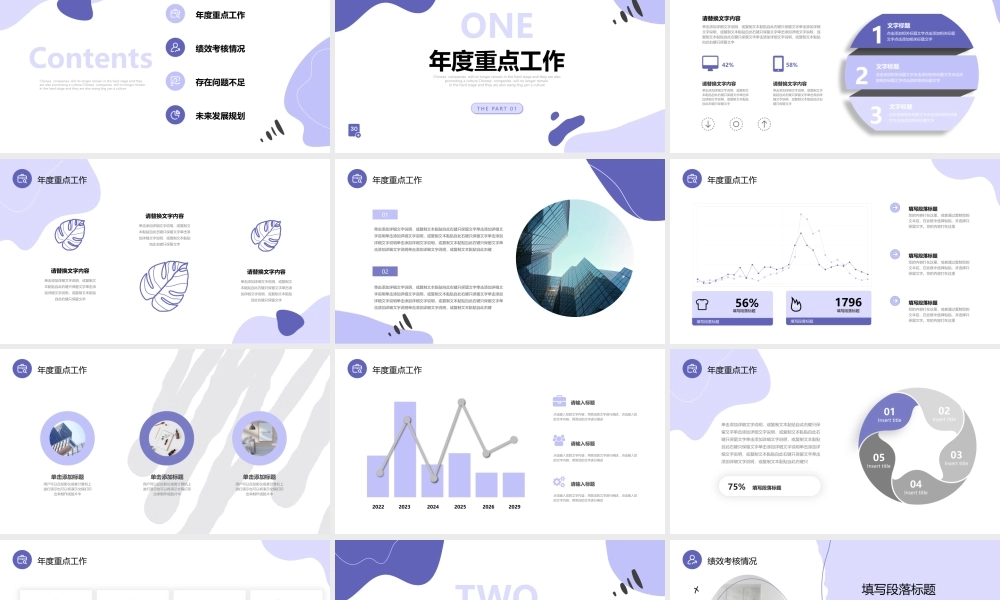 2022年度工作总结计划PPT淡雅紫色通用型工作总结及下半年年工作计划模板.pptx