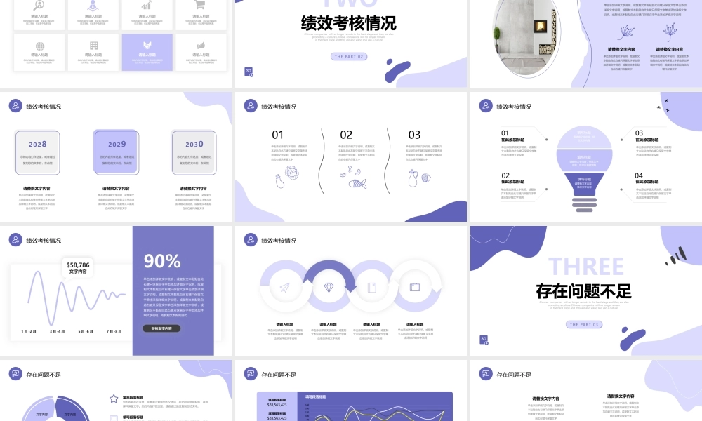 2022年度工作总结计划PPT淡雅紫色通用型工作总结及下半年年工作计划模板.pptx
