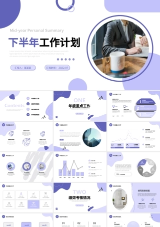 2022年度工作总结计划PPT淡雅紫色通用型工作总结及下半年年工作计划模板.pptx