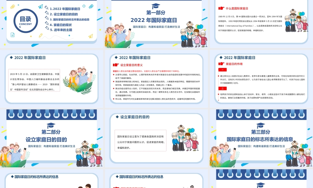 2022年国际家庭日PPT插画风促进家庭和睦幸福主题课件模板.pptx