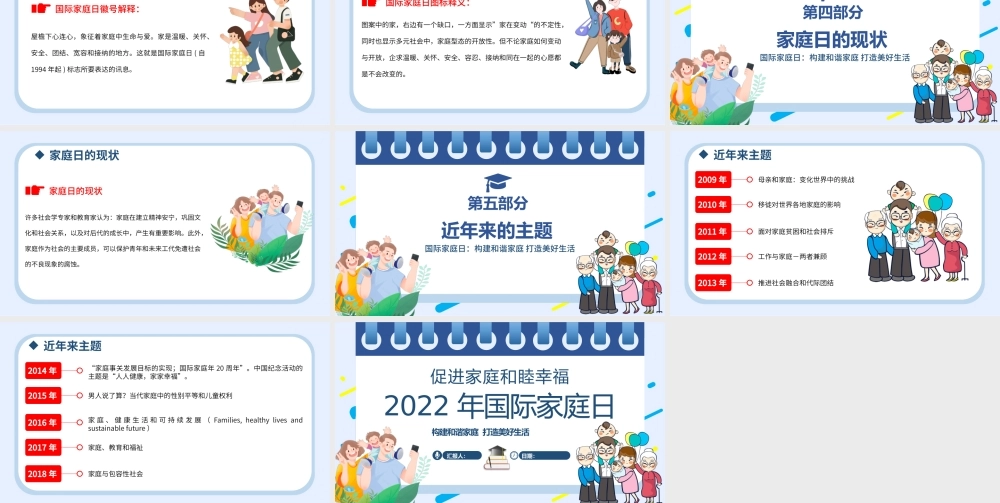 2022年国际家庭日PPT插画风促进家庭和睦幸福主题课件模板.pptx