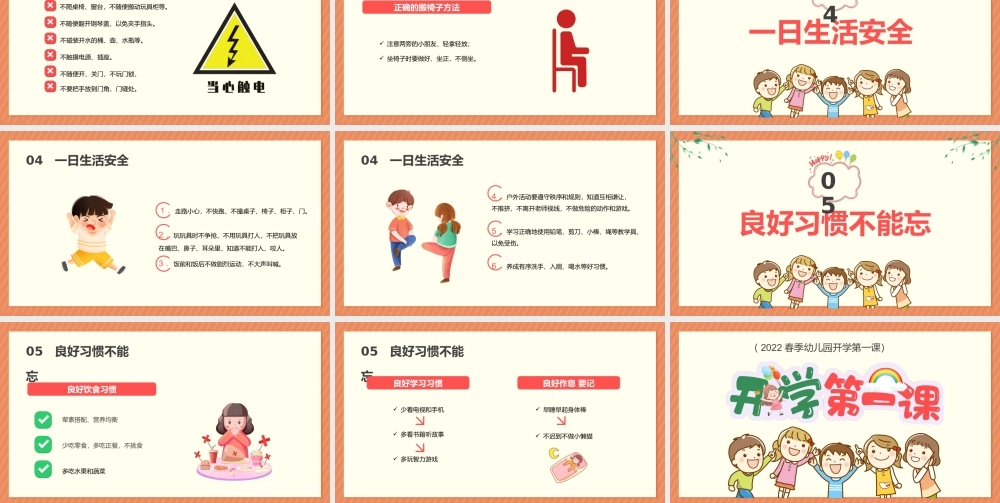 2022年开学第一课PPT卡通风春季幼儿园新学期开学主题班会课件模板.pptx