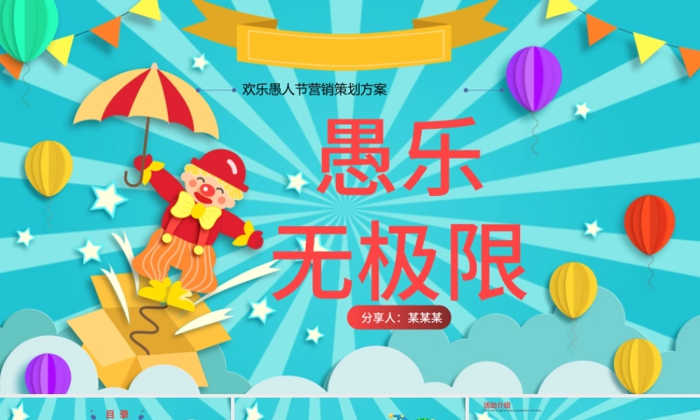 2022年绿色内容型愚人节营销策划方案.pptx