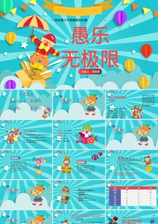 2022年绿色内容型愚人节营销策划方案.pptx