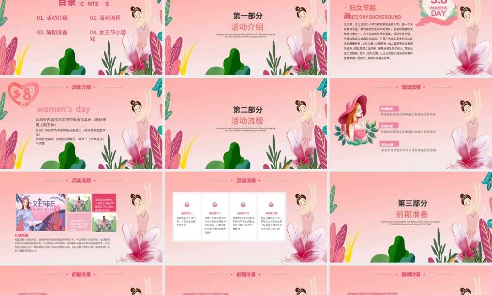 2022年女神节活动策划方案PPT.pptx
