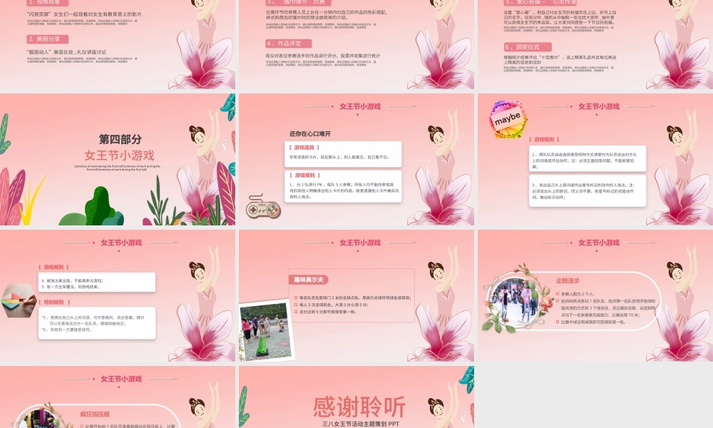 2022年女神节活动策划方案PPT.pptx