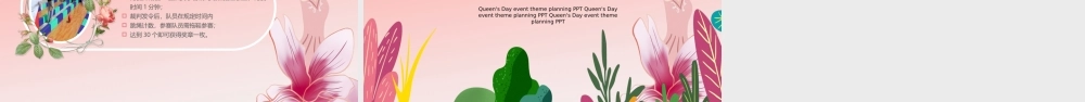 2022年女神节活动策划方案PPT.pptx