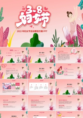 2022年女神节活动策划方案PPT.pptx