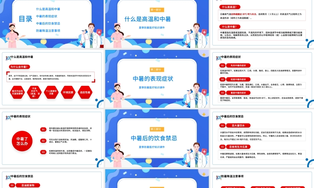 2022年企业培训夏季防暑医疗知识PPT简约风夏季防暑医疗知识培训课件模板.pptx