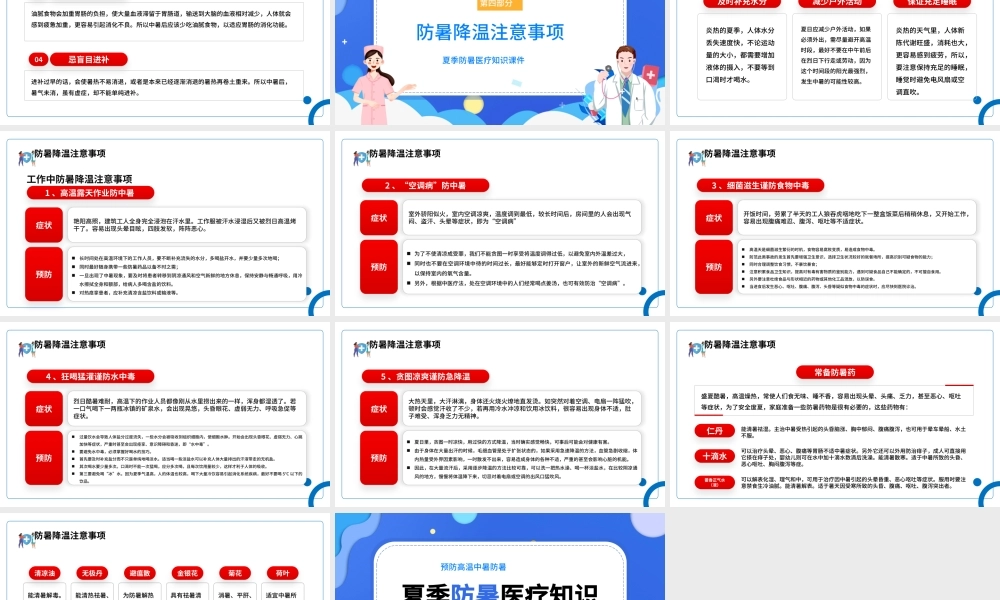 2022年企业培训夏季防暑医疗知识PPT简约风夏季防暑医疗知识培训课件模板.pptx