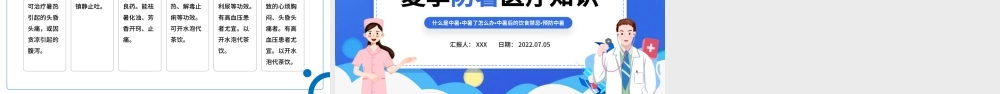 2022年企业培训夏季防暑医疗知识PPT简约风夏季防暑医疗知识培训课件模板.pptx