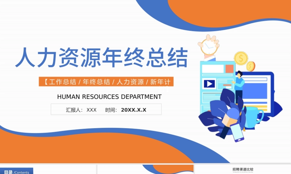 2022年人力资源年终总结PPT蓝色简约风工作总结年终总计新年计划模板.pptx