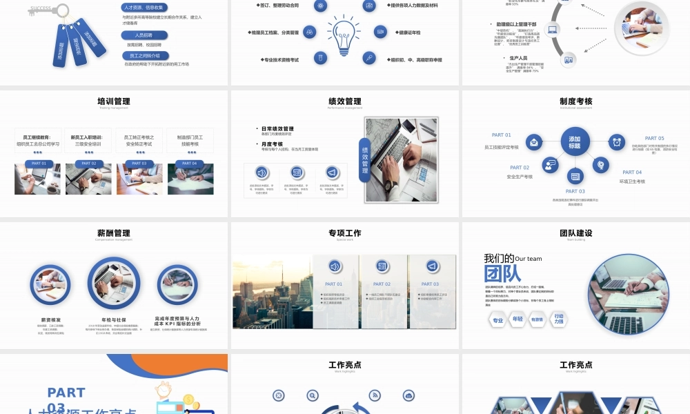 2022年人力资源年终总结PPT蓝色简约风工作总结年终总计新年计划模板.pptx