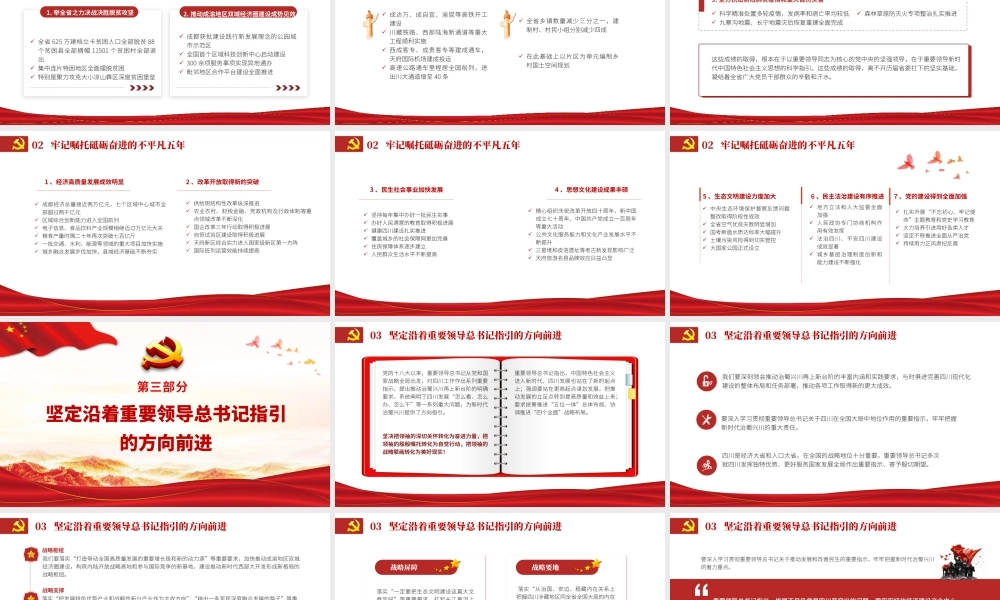 2022年四川省第十二次代表大会报告（全文版）.pptx