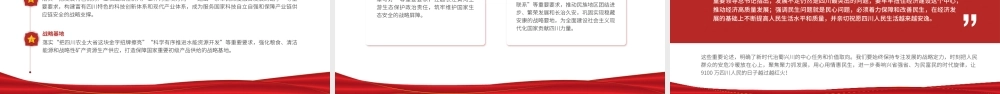 2022年四川省第十二次代表大会报告（全文版）.pptx