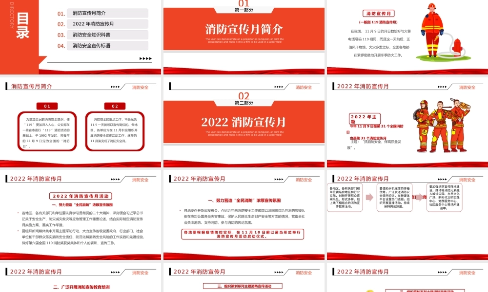 2022年消防宣传月抓消防安全保高质量发展课件模板.pptx