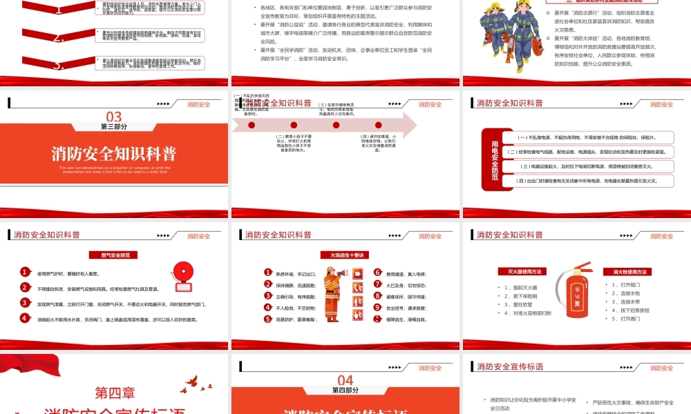 2022年消防宣传月抓消防安全保高质量发展课件模板.pptx