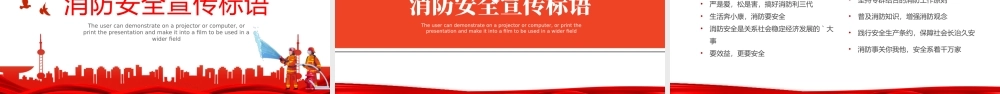 2022年消防宣传月抓消防安全保高质量发展课件模板.pptx