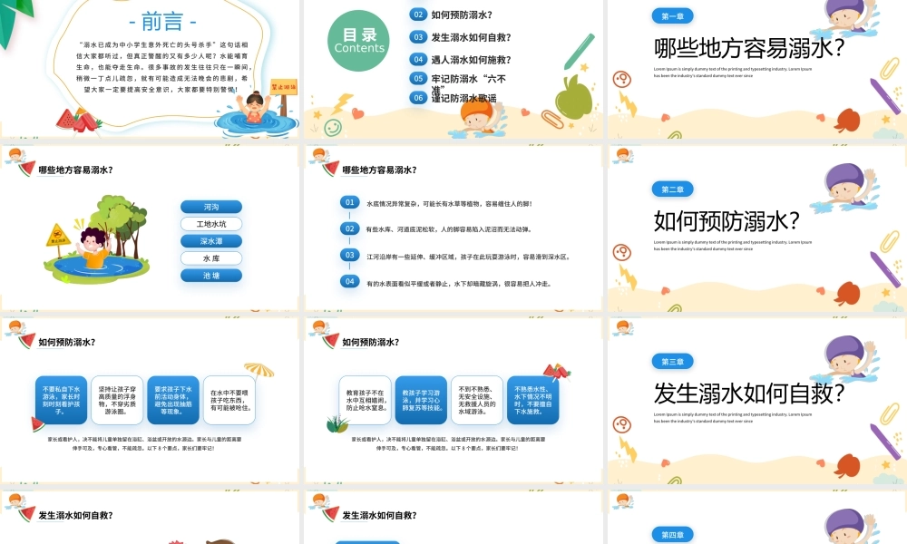 2022年珍爱生命谨防溺水PPT卡通风中小学生防溺水安全教育宣传课件模板.pptx