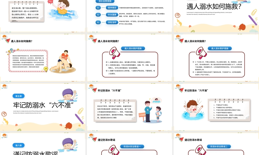 2022年珍爱生命谨防溺水PPT卡通风中小学生防溺水安全教育宣传课件模板.pptx