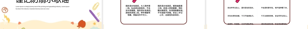 2022年珍爱生命谨防溺水PPT卡通风中小学生防溺水安全教育宣传课件模板.pptx
