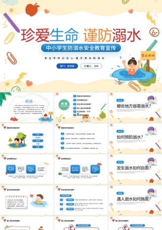 2022年珍爱生命谨防溺水PPT卡通风中小学生防溺水安全教育宣传课件模板.pptx