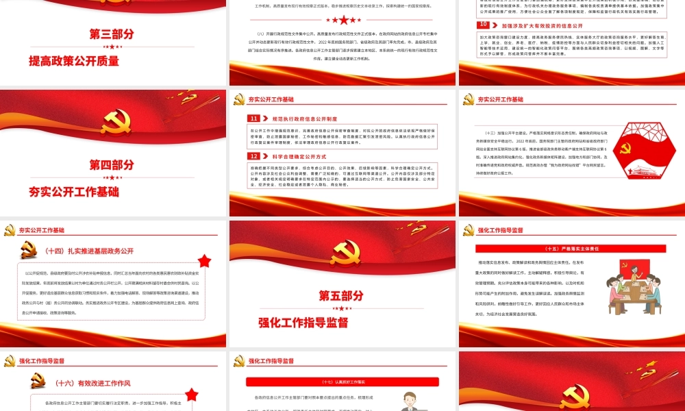 2022年政务公开工作要点的通知.pptx