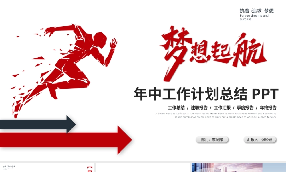2022年中工作总结计划PPT梦想起航激励风格上半年工作总结下半年工作计划模板.pptx