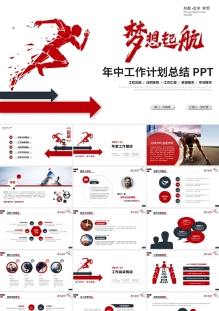 2022年中工作总结计划PPT梦想起航激励风格上半年工作总结下半年工作计划模板.pptx